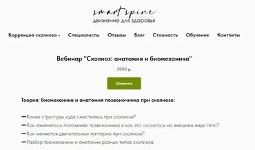 Сколиоз: анатомия и биомеханика (Ольга Бурова)