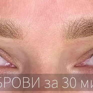 Брови за 30 минут (Анна Куцеволова)
