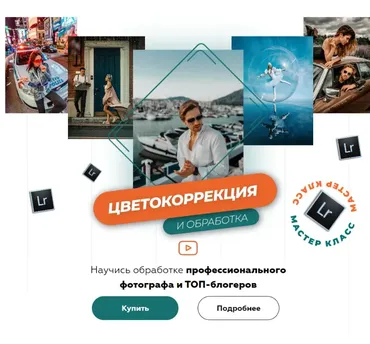 Цветокоррекция и обработка (Гоша Камаев)