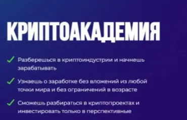 Криптоакадемия. Тариф - Я сам (inwglv)