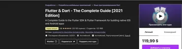 [Udemy] Flutter & Dart - The Complete Guide. 2021 Edition (Maximilian Schwarzmüller)