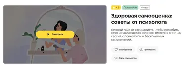 Здоровая самооценка: советы от психолога (Екатерина Честнова)