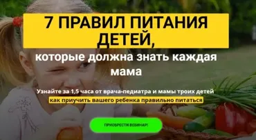 7 правил питания детей, которые должна знать каждая мама (Людмила Селедцова)