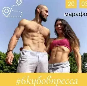 Марафон: 6 кубов пресса (Раш Елагин)