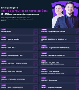 [Метод W] Система заработка на маркетплейсах. Тариф 1 (Андрей Коток)