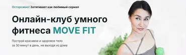 [Академия Мел] Онлайн-клуб умного фитнеса Move Fit. Февраль 2026 (Ольга Мелякова)