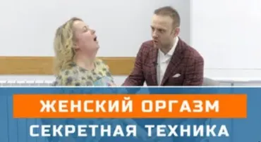 [Школа гипноза Bright] Оргазм в гипнозе (Денис Лузин)