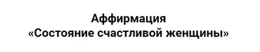 Состояние счастливой женщины (Сергей Хохлов)