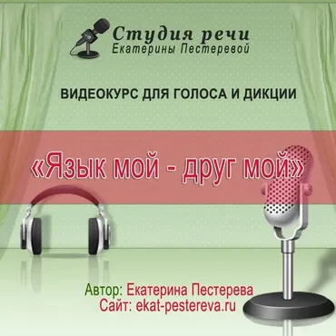 Язык мой - друг мой (Екатерина Пестерева)