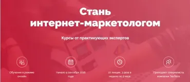 [Texterra] Стань интернет-маркетологом