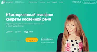 [инглекс] Неиспорченный телефон: секреты косвенной речи (Екатерина Давиденко)