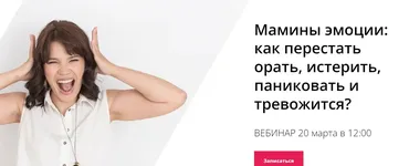 Мамины эмоции: как перестать орать, истерить, паниковать и тревожится (Надежда Махмутова)