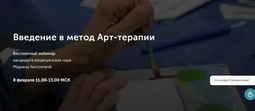 [Метафора] Введение в метод Арт-терапии (Марина Киселева)