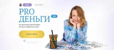 [Школа нейрографики] Pro деньги 2.0. Тариф Максимальный (Оксана Авдеева)