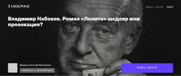 Владимир Набоков. Роман Лолита шедевр или провокация? (Евгений Жаринов)