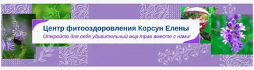 [Fitomama] Фитотерапия весеннего гиповитаминоза (Елена Корсун)