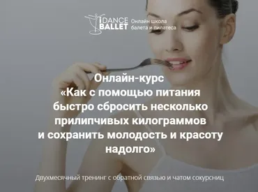 Как с помощью питания быстро сбросить несколько прилипчивых килограммов (Андрей Семешов)