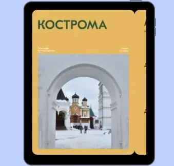 [Travel inspirator] Кострома