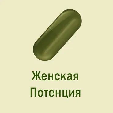 [Мир Атлантиды] Магическая таблетка - 14. Оливковая Таблетка — Женская Потенция