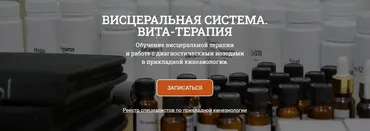 [Сандал] Висцеральная система. Вита-терапия (Антон Циванюк)