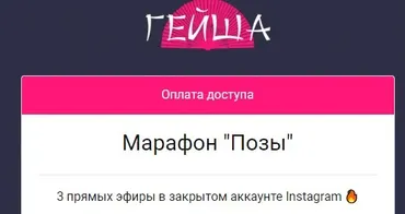 [Школа сексуального мастерства Гейша] Позы. Марафон (Ольга Штерн)