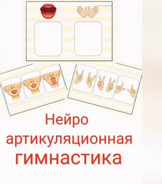 [vashlogopedsp] Нейроартикуляционная гимнастика