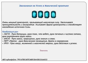 [Ast production] Заклинание на успех в магической практике