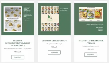 [@oh.my.kale] Сборник супов + план питания Зимний + рецепт ЦЗ хлеба (Юля Королева)