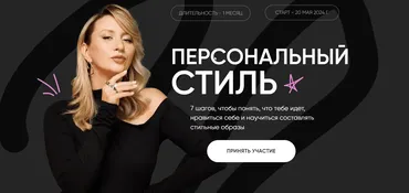 Персональный стиль. Тариф Gold (Лена Червова)