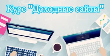 [Школа Monta] Доходные сайты 2018 (Сергей Абрамян)