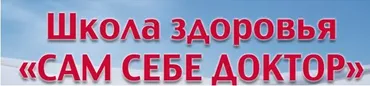 Школа здоровья. ССД 6. Комплект 4 в 1. (Наталья Винниченко-Морозова)