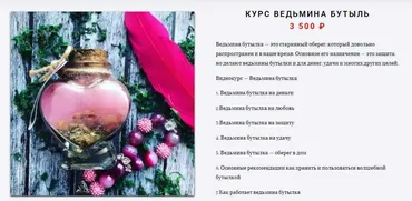 Ведьмина бутыль (Елена Мирошниченко)