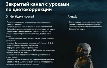 Закрытый канал по цветокоррекции от колориста (Виктор Могилат)