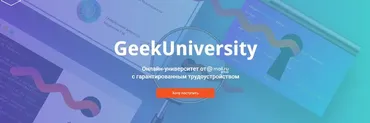 Факультет Информационной безопасности. Годовая программа. 2018-2019 [GeekUniversity]