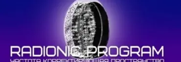 [Radionic Program] Хара - пространственный центр физического тела