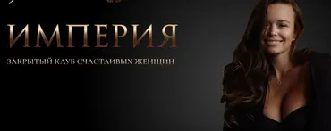 Империя счастливых женщин. Май 2022 (Татьяна Румянцева)