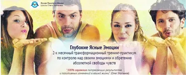 Ясные эмоции 2.0 (Олег Матвеев)