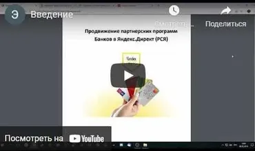 Как зарабатывать от 50000 рублей на кредитных картах с Яндекс.Директ (Эльза Исламова)