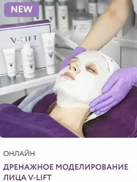 Криолифтинг. Дренажное моделирование лица V-Lift (Екатерина Самохина)