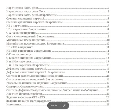[nauchu_russkomu] Наречие. Рабочая тетрадь (Марина Лужбинина)