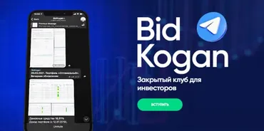 Закрытый клуб для инвесторов Bit Kogan. Октябрь 2024 (Евгений Коган)