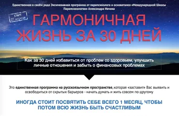 Гармоничная жизнь за 30 дней. Пакет Vip (Александр Ивчик)
