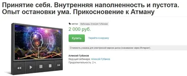 Принятие себя. Внутренняя наполненность и пустота. Опыт остановки ума  (Вячеслав Губанов)