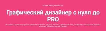 [Skillbox] Графический дизайнер с 0 до PRO (Максим Алимкин)