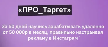 [boroda.znaet]  Про_таргет. Тариф - Доступ на 1 месяц (Илья Лебедев)