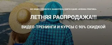 Все материалы Шамшурина. Летняя распродажа. Пакет «Летняя жара" (Владимир Шамшурин)