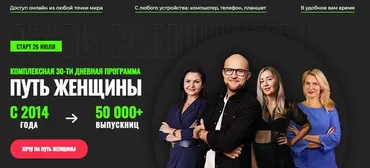 [Фаза Роста] Путь женщины. Тариф Gold (Ярослав Самойлов, Алла Пилипюк)