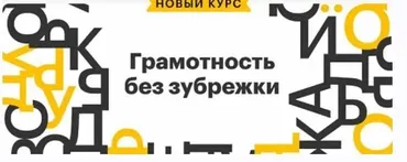 [Level One] Грамотность без зубрежки (Анна Петрова)