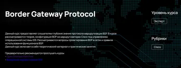 [NFE] Border Gateway Protocol (Алексей Гусев)
