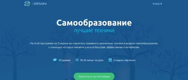 Самообразование. Лучшие техники [4brain]